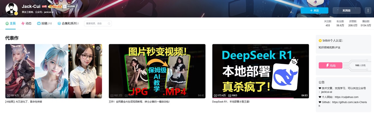 JackCui 的 B 站主页