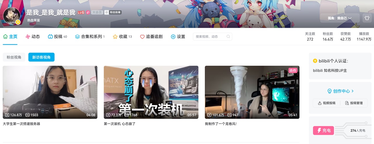是我_是我_就是我 的 B 站主页